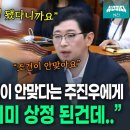 [엠키타카 MKTK] 대통령 탄핵 청원안 조건이 안맞다는 주진우에게 정청래의 일침/표절전 국힘 ... (2024.07.09) 이미지