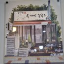 서라벌빌딩 | 구리로컬맛집 구리맛집 [항아리수제비칼국수] 구리 점심 내돈내산 후기