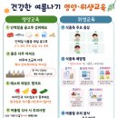 7월 생활교육(영양교육) 이미지