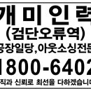 개미인력 검단 이미지