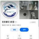 입주청소 업체 추천 - 호호클린/스테이홈클린2호점