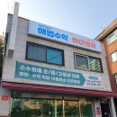하이해법학원