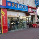 튼튼동물병원 이미지