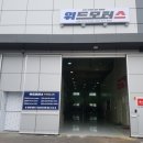 위드모터스 - 동구 안심로41길 6 | 위드모터스
