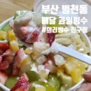 의리빙수 이미지