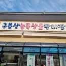 구봉산 2주차장 화장실1 이미지