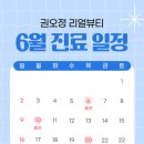 권오정리얼뷰티의원