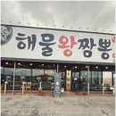 제일왕짬뽕 이미지