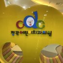 정관어린이치과의원 네이버블로그