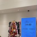 11500-8-25-11 | 수원웨딩홀 SY컨벤션 25년 11월 8일 본식후기 ♥♥