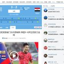 한국, 이라크에 3-2로 승리, 중국 반응 이미지