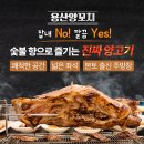 용산양꼬치