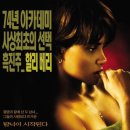 몬스터 볼 Monster's Ball 2001 이미지