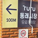 태백관 | 부산동래구맛집 부산블루리본 13개 평일 웨이팅후기 태백관