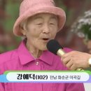 강예덕 할머니 이미지