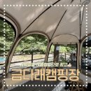 금다래캠핑장 | [가평] 금다래캠핑장에서 계곡캠핑♥ 계곡1열 캠핑장 수심3~4m | 지프 테라포트 텐트 자세한 후기