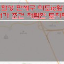 [화성토지매매] 화성 만세구 토지매매 / 마도ic앞 토지매매 / 인허가내주는 조건 토지매매 / 공장 밀집지역내 토지매매 이미지
