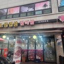 어서오삼겹살