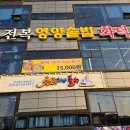 짬뽕엔커피 | 강릉 맛집으로 유명한 천둥회와 물회 & 초당 훈이 순두부짬뽕 / 강문해변 346 커피스토리 방문 솔직후기
