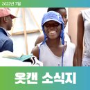 ㈜삼현 | 옷캔 7월 소식지