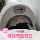 지게골로 | 부산 문현ㅣ문현동다이어트 누워서 하는 다이어트 솔직후기 <이뮨팩토리봄>
