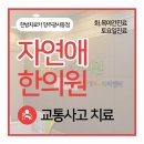 해동한의원 이미지