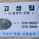시장꼼장어집