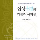 [십성의 기질과 사회성] 출간! 김기승. 함혜수 공저 이미지