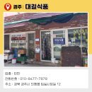 대길식품