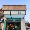 청계산입구역 1번출구 뒤 | 청계산입구역 맛집, 청계산 닭도리탕이 맛있는 부안애서 청계본점