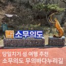 2024.6.22(토) 정기산행 무의도 이미지