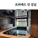 르피에드 인 강남 | 초특급 입지 강남역오피스텔 르피에드 인 강남 계약 후기