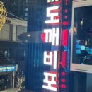 도깨비 포차 네이버블로그