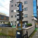 초전동 동명 중고등학교 이미지