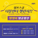 음악줄넘기점프스쿨죽전센터