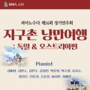 제14회 피아노 정기연주회 네이버블로그