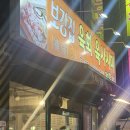 [대전/유천동] 나는패배할때보강집을가... 유천동 보강집 | 대전 한화이글스 곱창전골 맛집