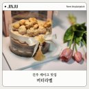 삼현여자중학교 | 진주레터링케이크 우리쌀 100%로 만드는 상대동 쌀디저트 카페 버터라벨 솔직후기