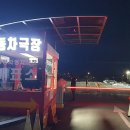 함평자동차극장 이미지