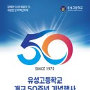 유성고등학교 이미지