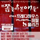 11월 13일 (토) 서울 클럽 '슬러거' - 쫌 놀아본 애들 !!!- 이미지