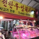 역전정육점 이미지