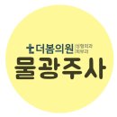 더봄의원 이미지