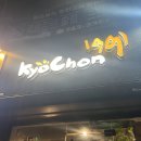 교촌치킨(만촌1호점) 네이버블로그