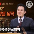 [하나님의교회/요약설교] 비밀로오신 그리스도 안상홍님 이미지