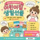 트윙클문구팬시 | 어린이집 생일 선물 도매로 사면 얼마나 저렴할까? 단가 계산법 완전 정리