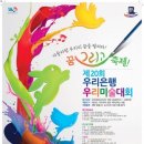 (주)에프엠커뮤니케이션즈 | [전주 미술학원 빛과그림자] 우리은행 우리미술대회 안내 (~ 2015.04.03)