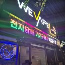 아트전자 | 송도전자담배 매장 아트베이프 이용후기