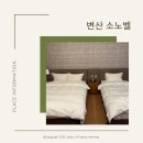 더테이블 | 변산 소노벨 리조트 부대시설, 조식 더테이블 후기