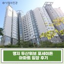 명호초등학교 | 부산 강서 명지 신도시 아파트 경매 두산위브 포세이돈 아파트 33평 매매 전세 급매 임장 후기